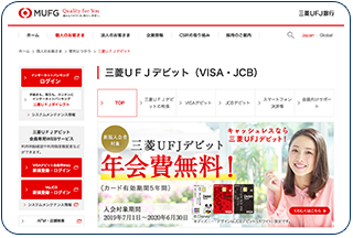 三菱UFJ銀行のサイト