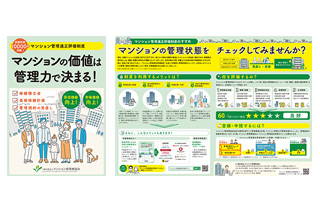 一般社団法人マンション管理業協会の制作物