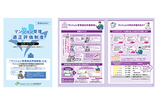 一般社団法人マンション管理業協会の制作物